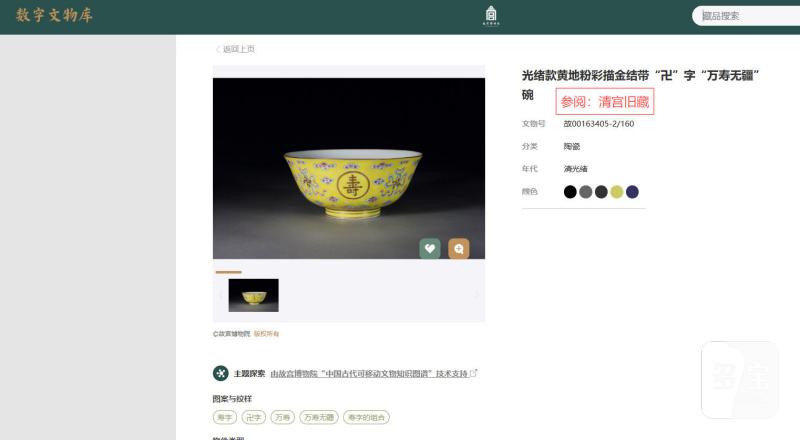 清光绪 黄地粉彩万寿无疆碗 - 图3